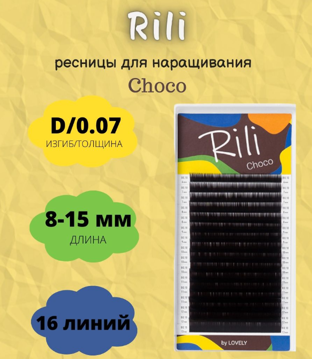 Рили Ресницы - 16 линий тёмно-коричневые MIX Choco D 0.07 8-15 мм
